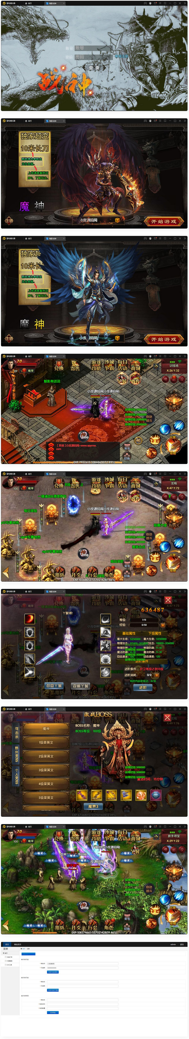 白日门传奇手游【新魅影战神】最新整理Win半手工服务端+GM后台+安卓苹果双端插图