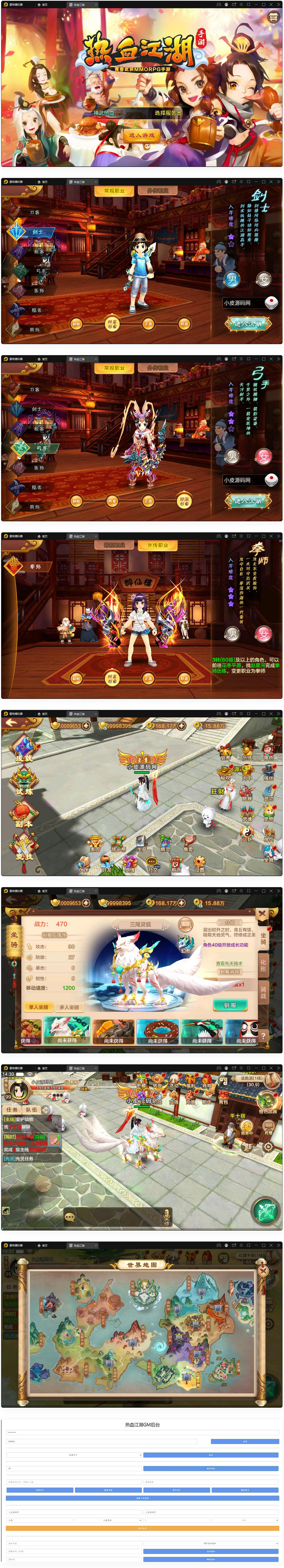 Q萌怀旧手游【热血江湖神武】最新整理Linux手工服务端+GM后台+安卓苹果双端插图