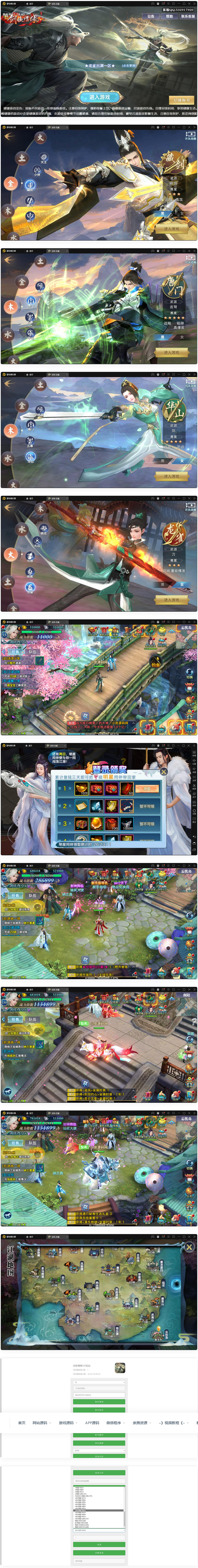 仙侠手游【新剑侠情缘-龙雀】仿官版本最新整理Linux手工服务端+GM充值物品后台插图