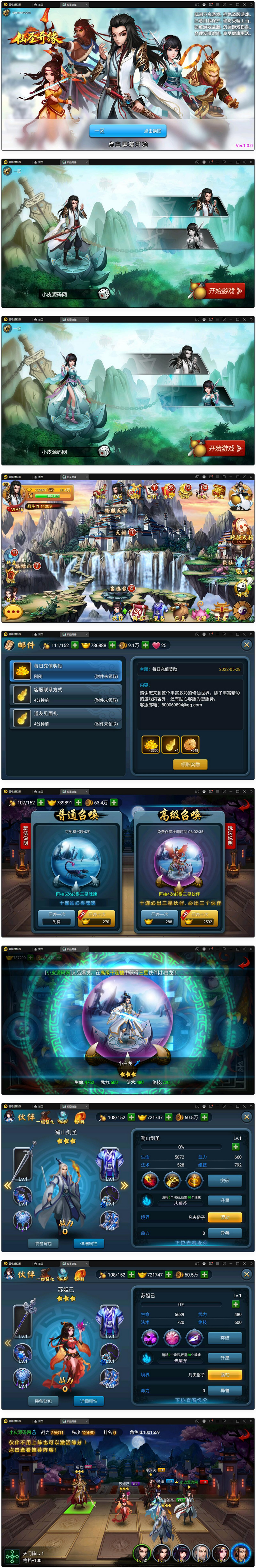 回合卡牌手游【神仙奇缘】最新整理Linux手工服务端+GM后台+安卓苹果端插图