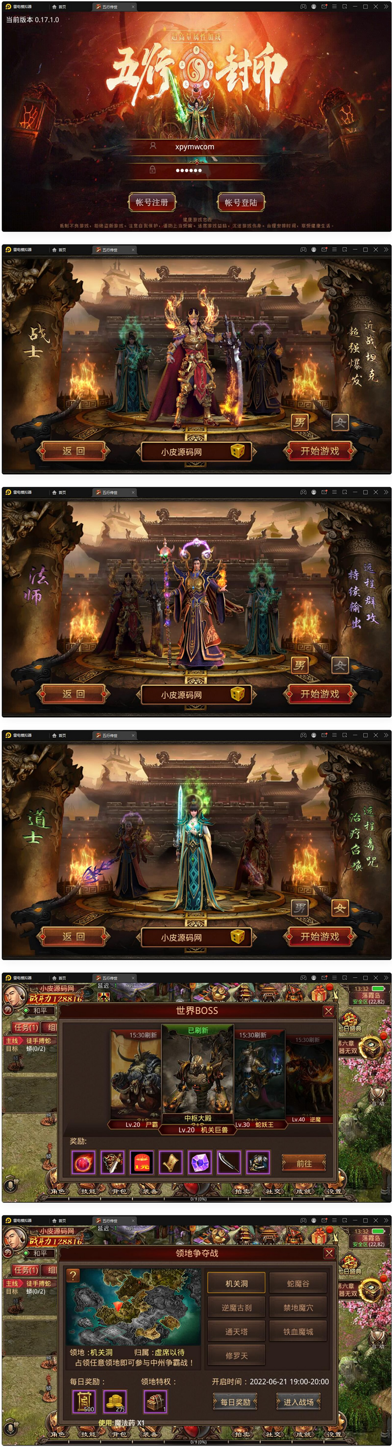 传世手游【复古五行封印】最新整理Linux手工服务端+邮件后台+安卓苹果双端插图