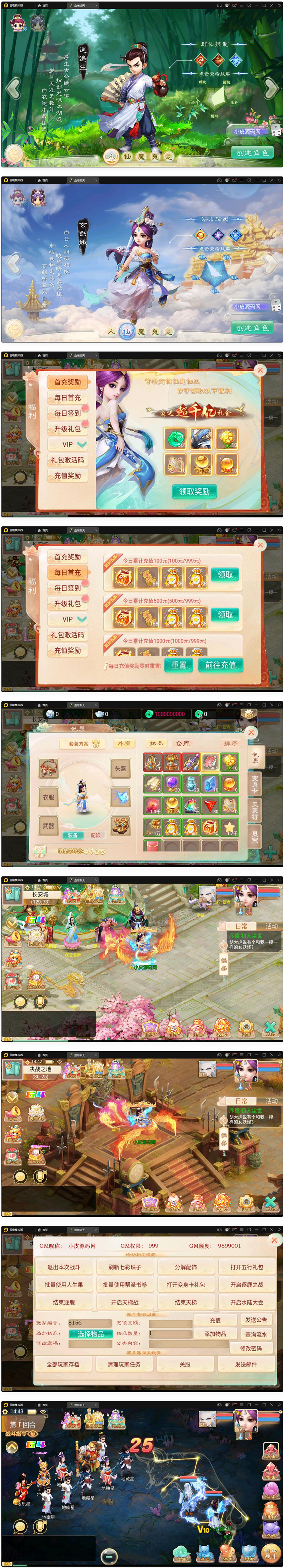 大话回合手游【精品西游之血海滔天】最新整理Win半手工服务端+充值内置后台插图