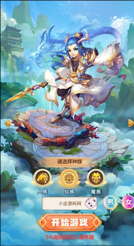 三网H5游戏【西游H5之决战天宫】最新整理Linux手工服务端+GM后台插图(1)