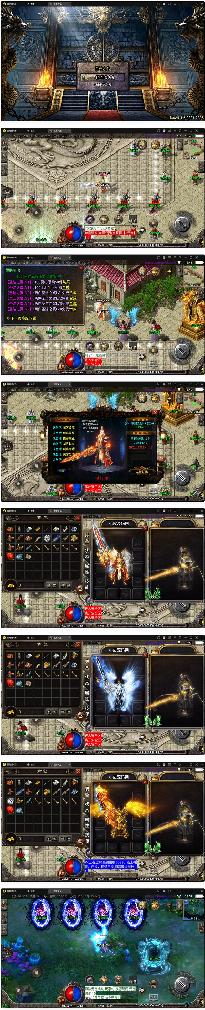 战神引擎传奇手游【至尊火龙六大陆】最新整理Win半手工服务端+充值后台+安卓苹果双端插图