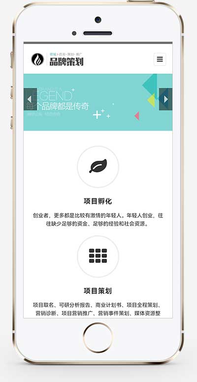(自适应手机端)响应式品牌策划公司企划策划网站源码 品牌策划类网站pbootcms模板插图(1)