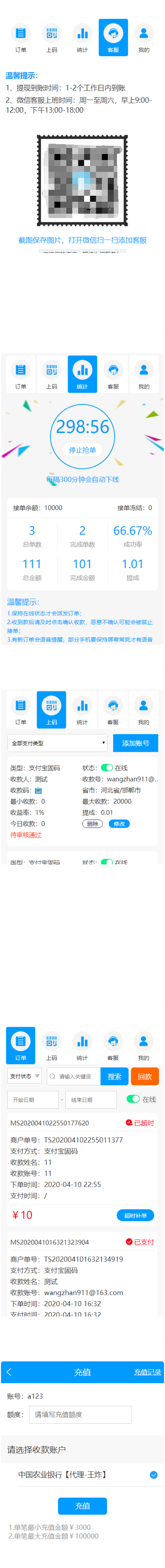 码商跑分源码 6.0.2 多功能PHP跑分系统源码插图(2)