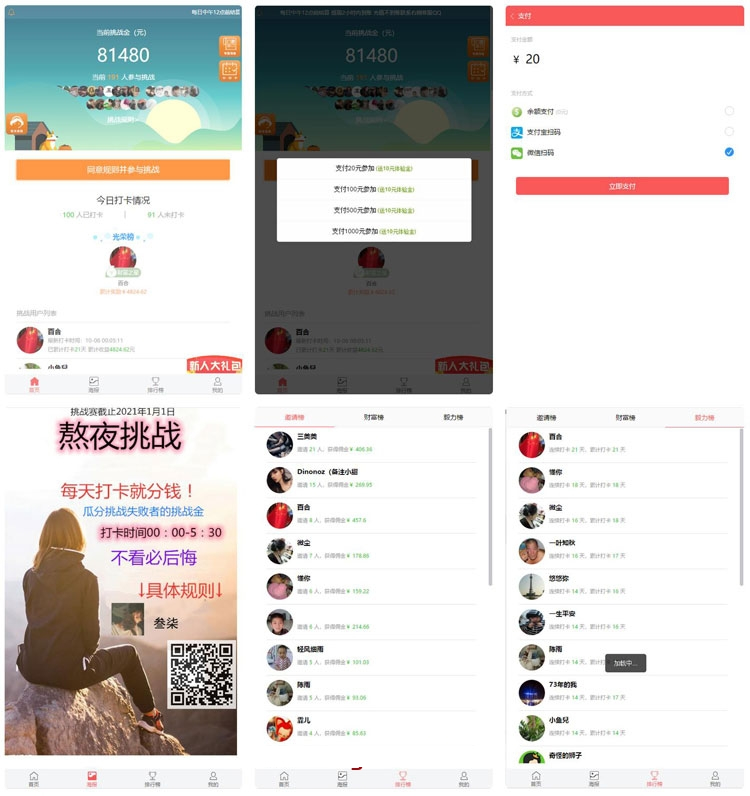 【打卡定制版】thinkphp最新H5定制版早起打卡支付已接带完整搭建教程插图