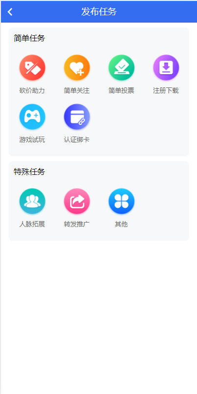 任务悬赏APP系统源码-活动营销三级分销返佣积分商城版插图(2)