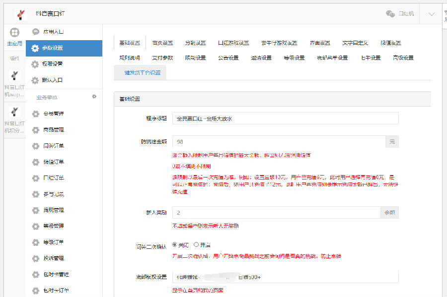 修复版独立版抖音口红机全解密全修复版本+对接Z支付+视频教程插图(4)