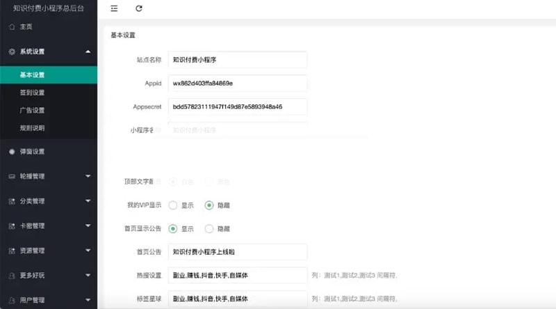 2022年升级版知识付费变现小程序源码+卡密-独立后台版本插图(2)
