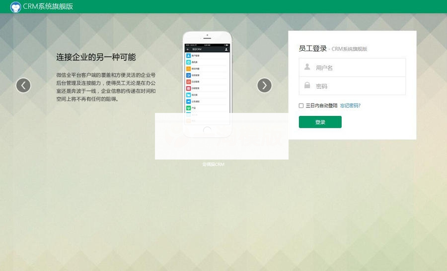 旗舰版CRM系统 功能齐全客户管理系统源码