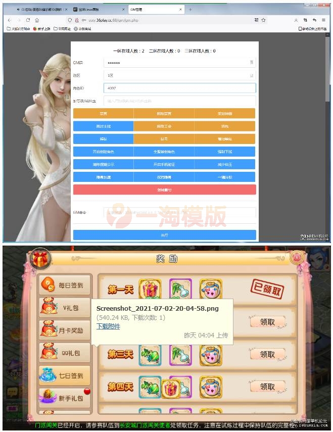 【盛世西游】MT3最新修复手工端+安卓苹果+GM后台+配套视频