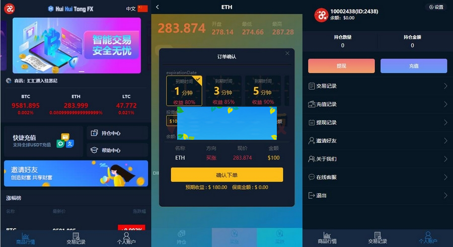 多语版汇汇通微盘usdt支付完美运营2开发版+K线正常