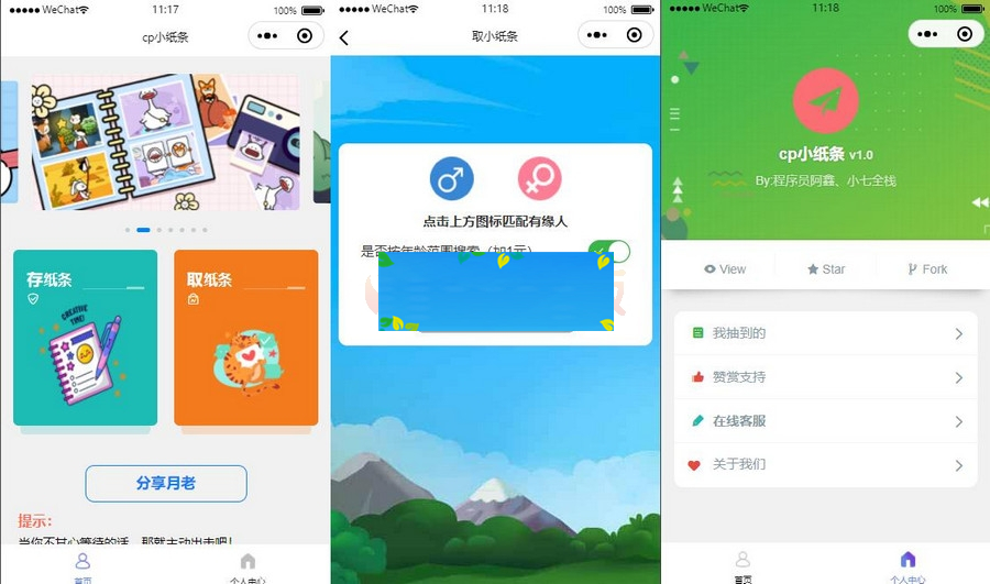 新版二开cp盲盒小纸条月老小程序源码