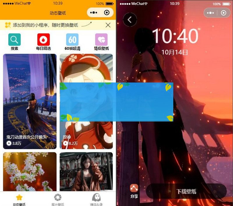 带音乐动态手机壁纸小程序源码-带自动采集