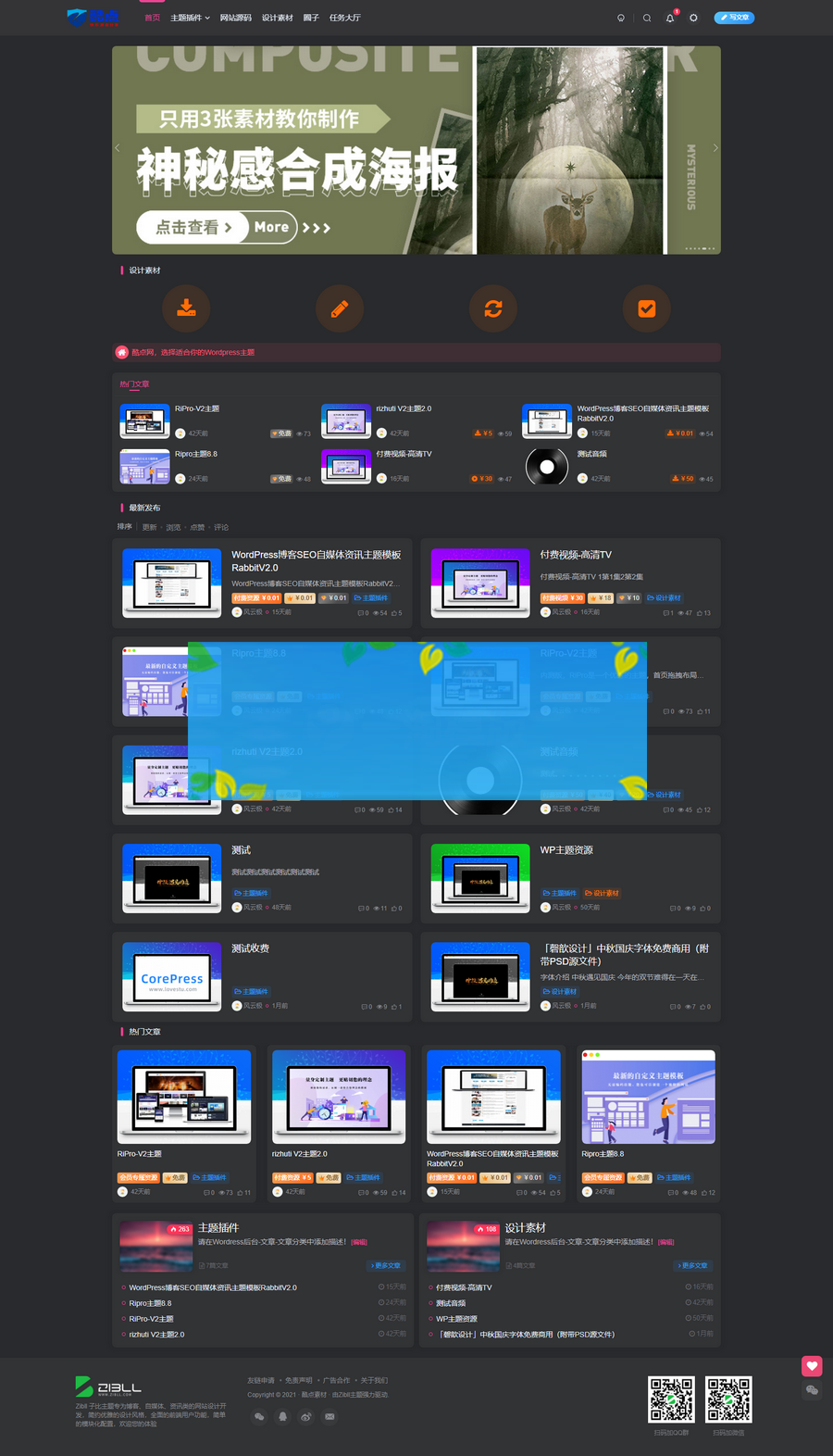 WordPress Zibll子比主题最新V5.7版本免授权开心版
