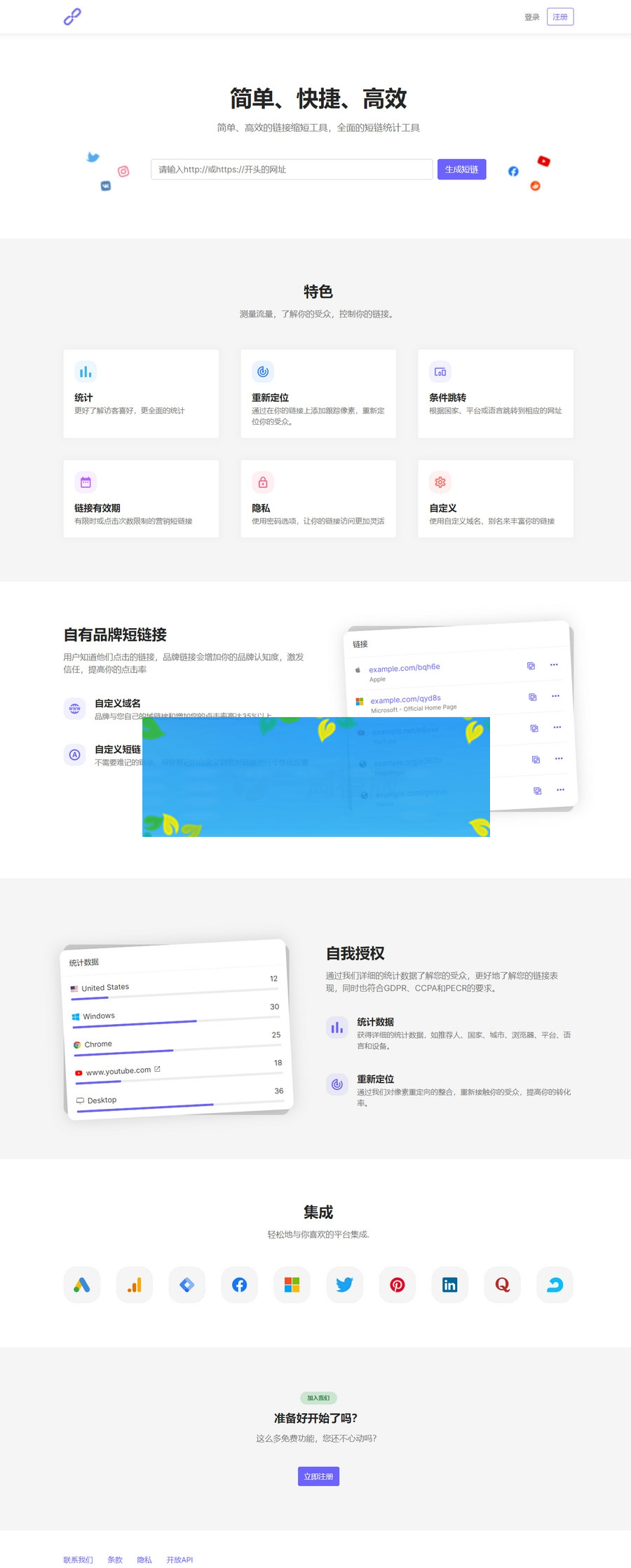 2021全新PHP短网址生成系统/短链接生成系统/URL缩短器系统源码