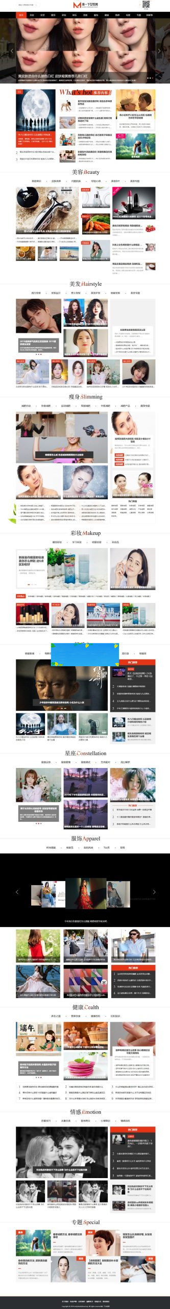 帝国cms7.5内核仿美一下女性 女性潮流综合资讯网站模板 无域名授权版