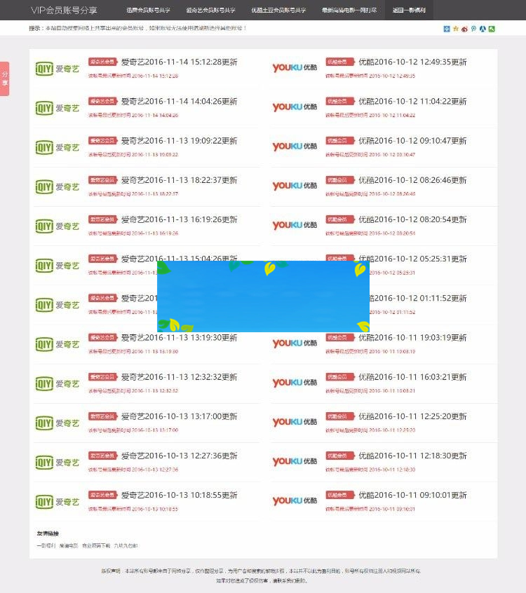影视VIP账号资源分享网站PHP源码_爱奇艺优酷迅雷账号分享网站,全自动采集发布
