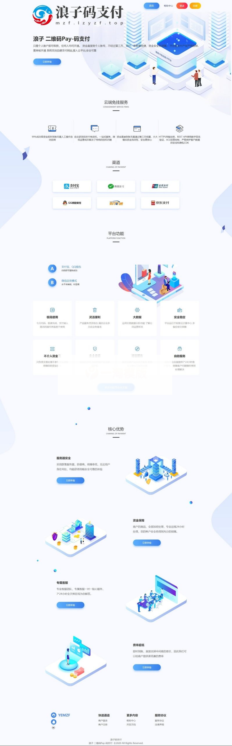 浪子Pay-码支付即时到账系统源码