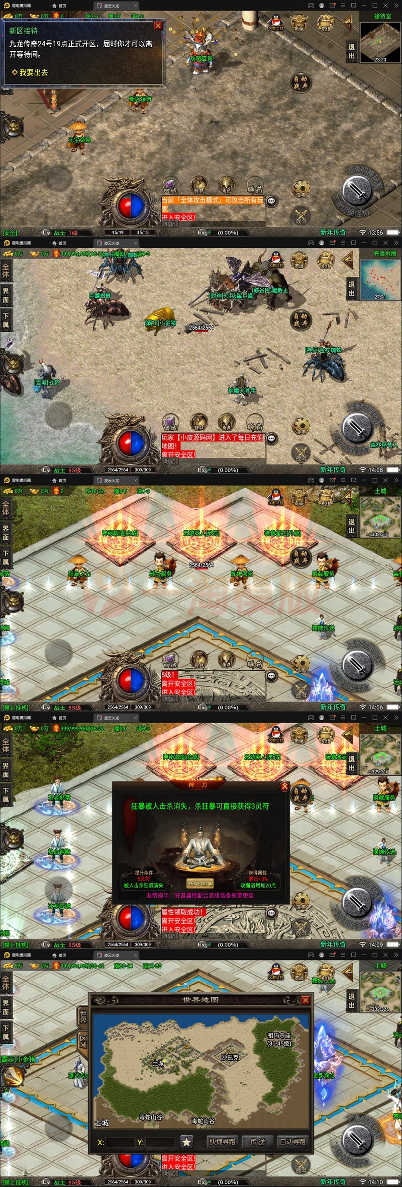 2月整理 战神引擎传奇手游【新年冰雪龙腾虎跃】win半手工服务端+充值后台+双端