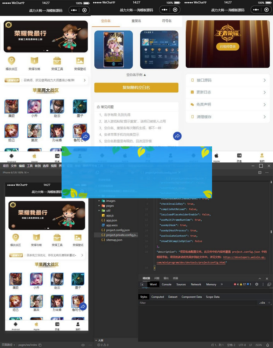 3月最新云开发微信小程序王者荣耀查询源码+带流量主