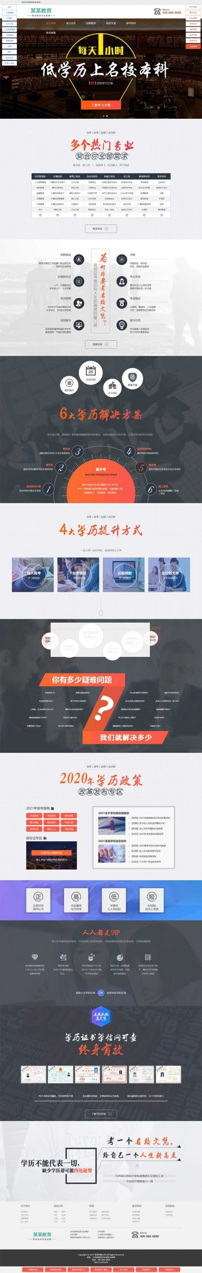 成人考试自考落地页网站pbootcms模板 成考教育培训单页网站源码下载