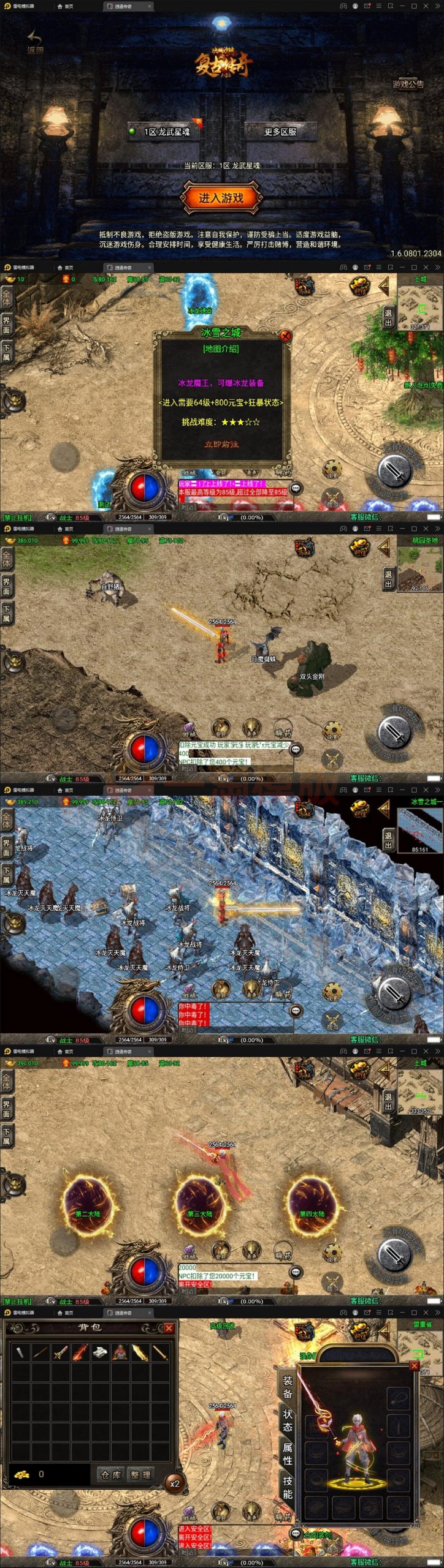 4月整理 战神引擎传奇手游【龙武星魂之水域传奇】Win半手工服务端+充值后台