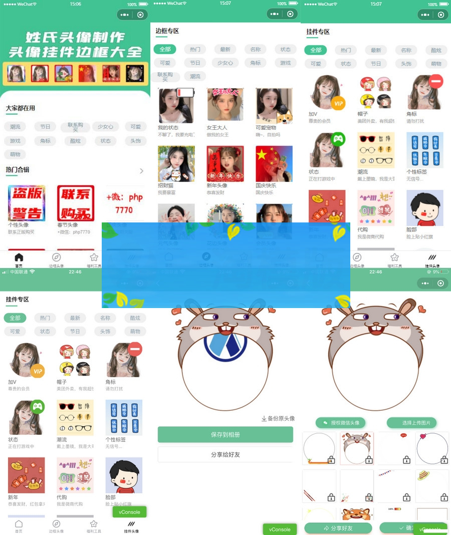 强大的头像制作神器/支持外卖CPS等优惠劵微信小程序源码