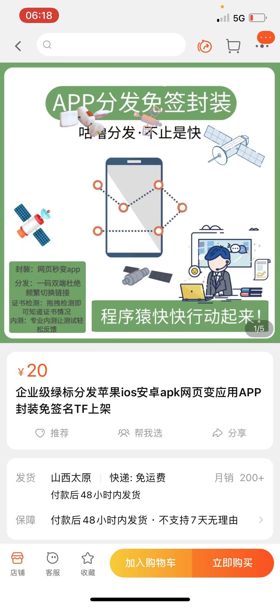 网页APP封装软件【安卓版】+详细操作教程，有人在淘宝靠卖这个月入过万！插图(2)