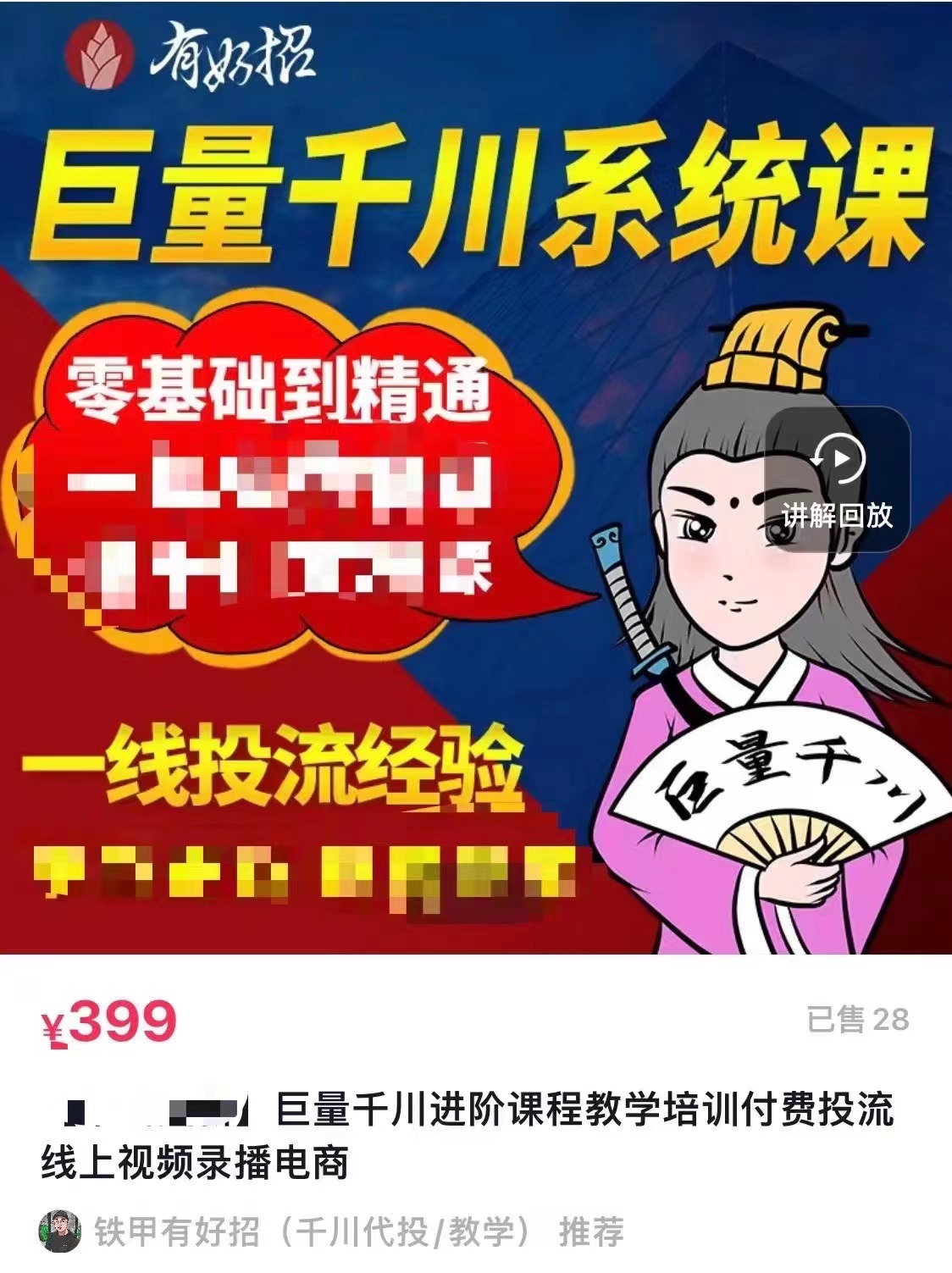 铁甲有好招·巨量千川进阶课，零基础到精通，没有废话，实操落地插图