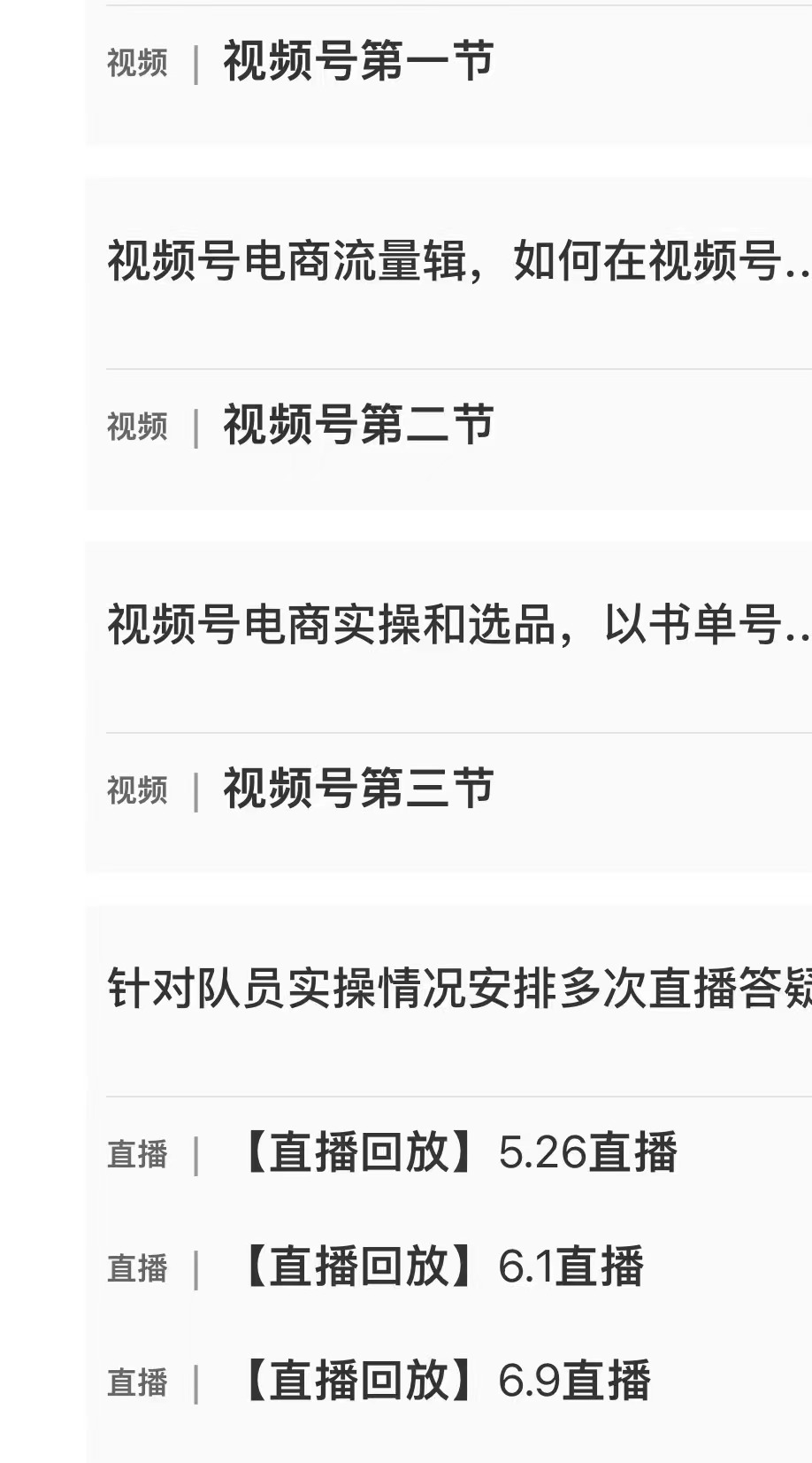 胡子·淘金计划之视频号带货实战营，带你玩转视频号，价值399插图(1)