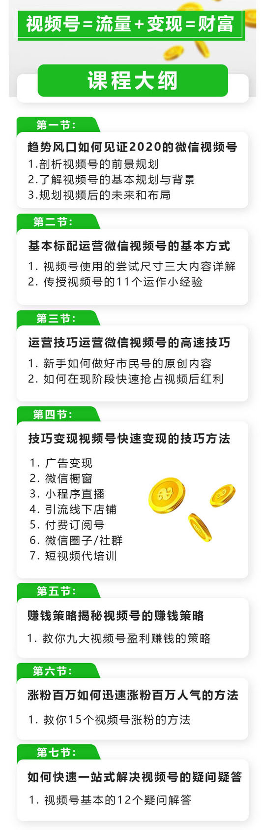 玩转微信视频号赚钱：小白变大咖 涨粉百万 实现快速变现1000万的现金流插图