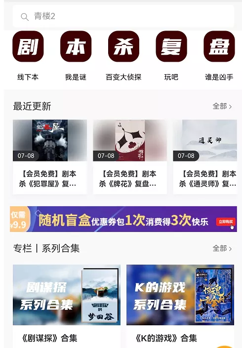 某公众号卖1980剧本杀复盘变现项目，号称月入10000+这两年非常火插图(1)