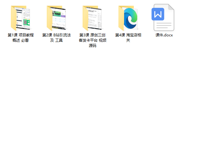 【稀缺项目】B站暴力引流 售卖虚拟资源 多重变现法 三剑客让被动收入更稳定插图