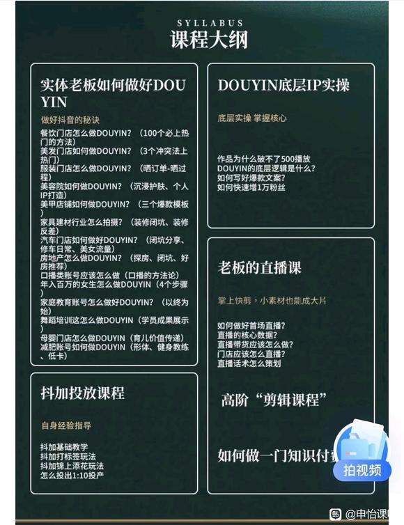 大毛短视频流量运营课程：实体老板抖音转型课（17节-价值1980）插图
