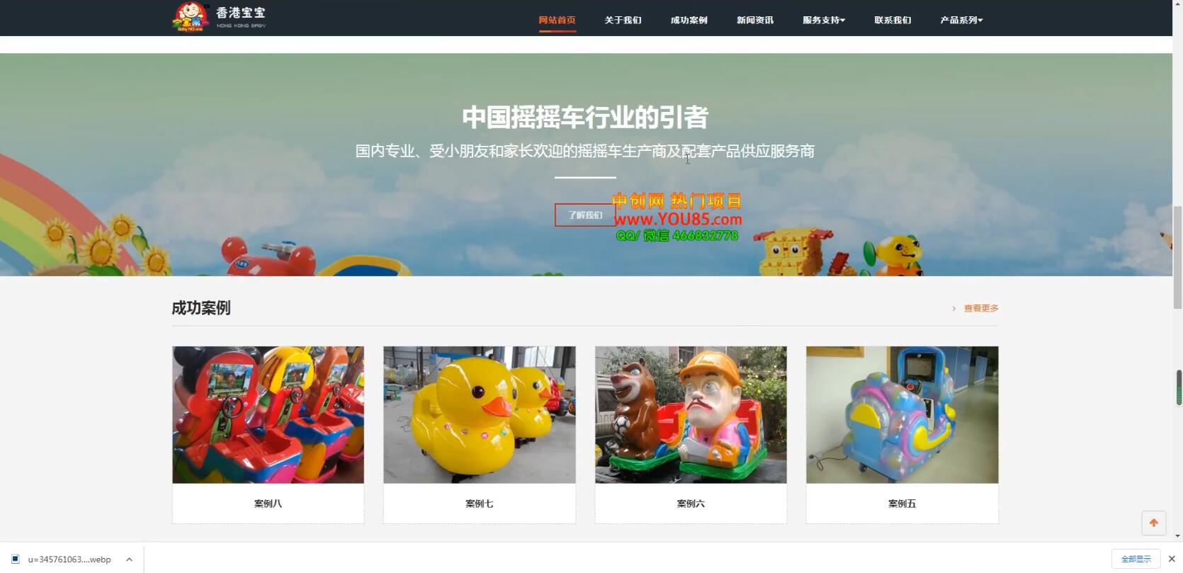 零基础30分钟搭建一个企业儿童玩具网站：助力传统企业开拓线上销售(附源码)插图(1)