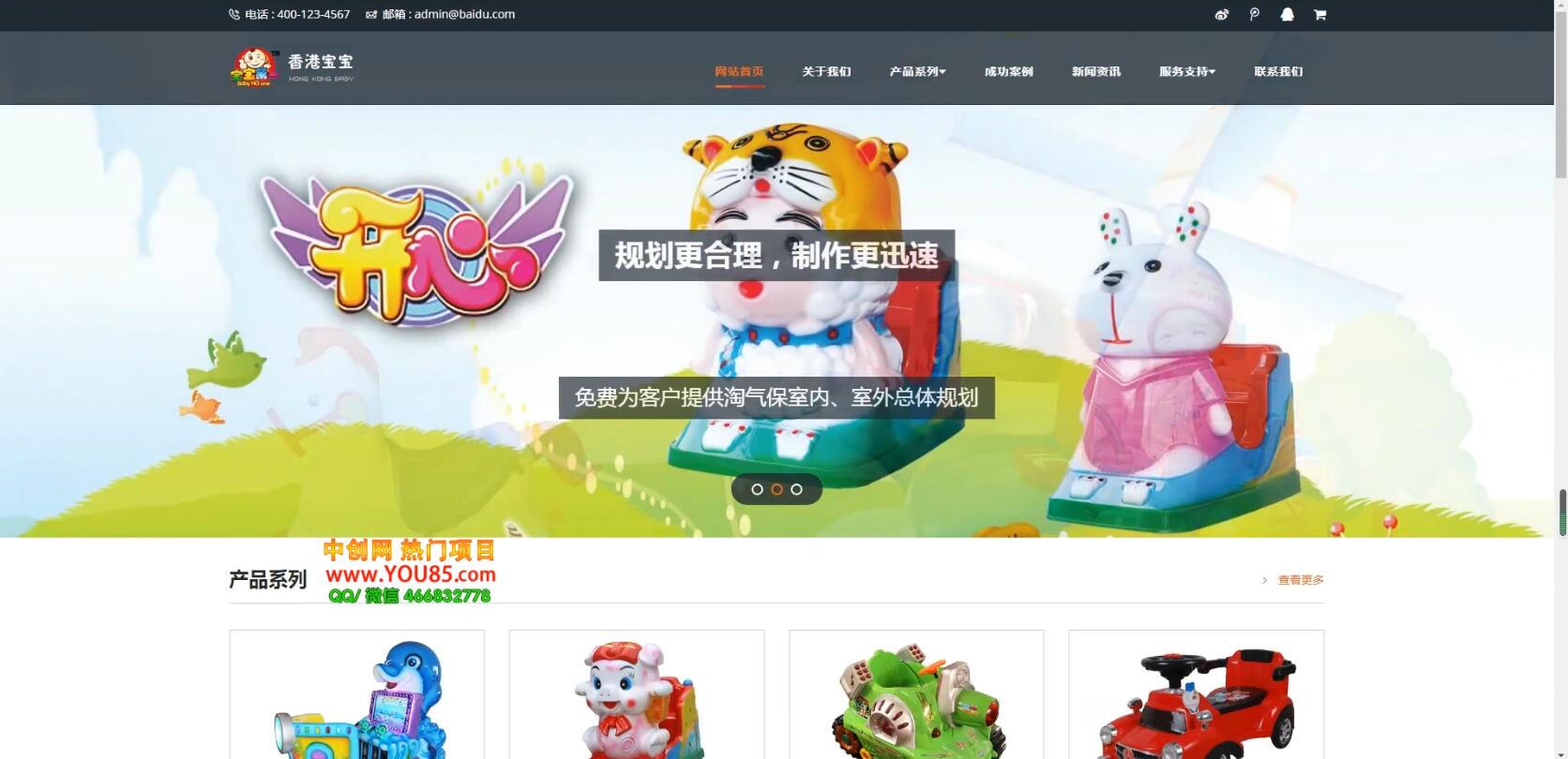 零基础30分钟搭建一个企业儿童玩具网站：助力传统企业开拓线上销售(附源码)插图