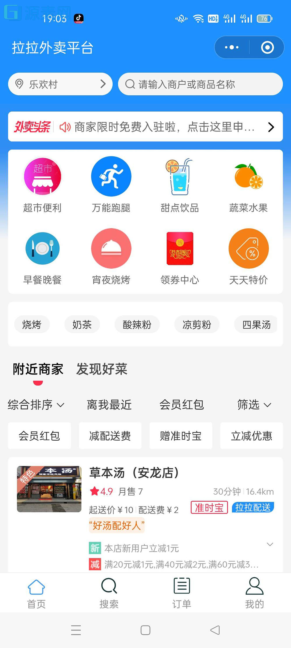 价值5w元的啦啦外卖系统43.1（全套源码+搭建视频教程）插图
