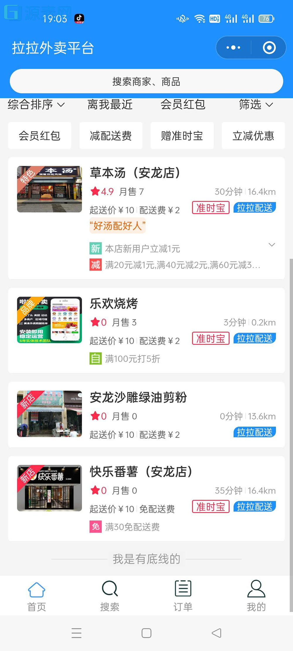 价值5w元的啦啦外卖系统43.1（全套源码+搭建视频教程）插图(1)