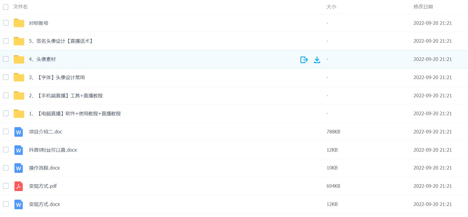最近火爆的抖音头像签名设计半无人直播直播项目：直播教程+素材+直播话术插图