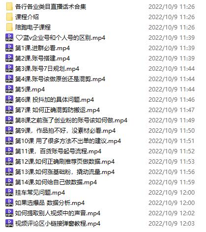 抖音零食带货全套课程：从0到1搭建账号，涨粉卖货（提供素材库）插图