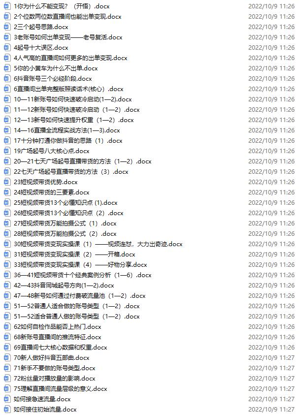 抖音零食带货全套课程：从0到1搭建账号，涨粉卖货（提供素材库）插图(1)