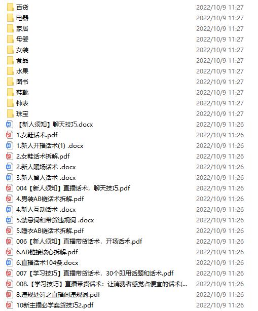 抖音零食带货全套课程：从0到1搭建账号，涨粉卖货（提供素材库）插图(2)