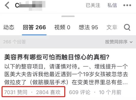 不用SEO，知乎0成本涨粉每天2000+插图