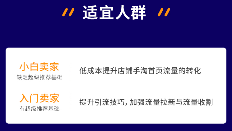 超级推荐引爆店铺流量，低成本玩转手淘流量，引爆销量转化插图(5)