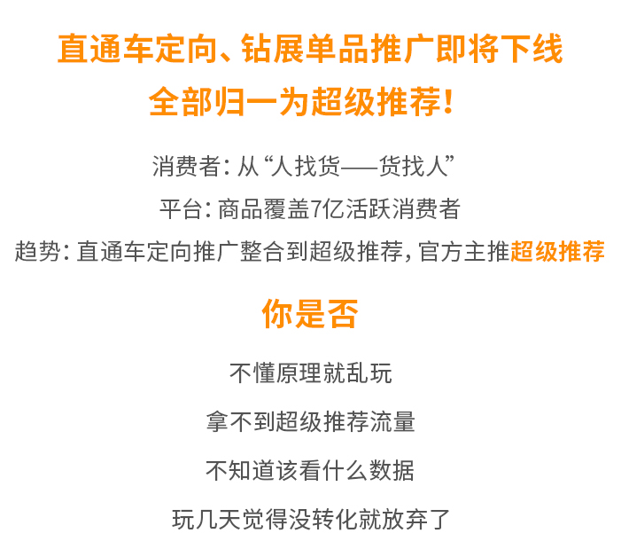 超级推荐引爆店铺流量，低成本玩转手淘流量，引爆销量转化插图(1)