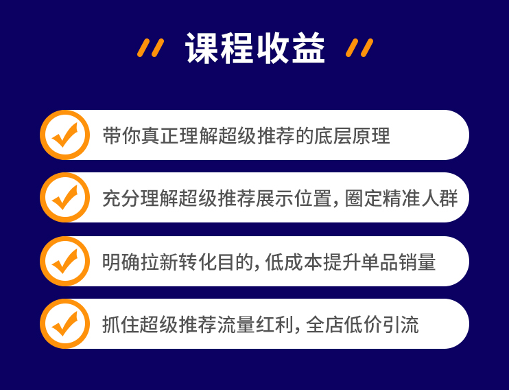 超级推荐引爆店铺流量，低成本玩转手淘流量，引爆销量转化插图(4)