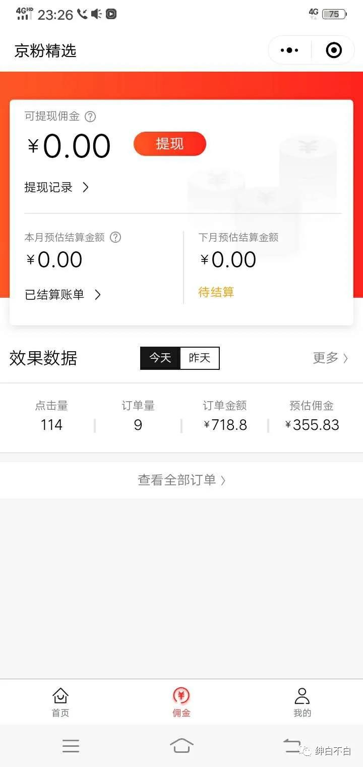 2020年9月红利项目：视频号带货，实测单个账号稳定日收入300左右插图(1)