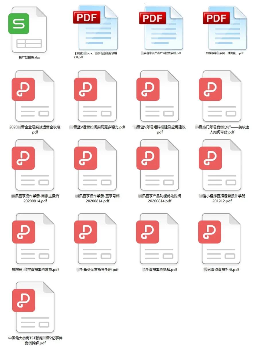 直播工具包：56份内部资料+直播操盘手运营笔记2.0【文字版+资料】插图(1)
